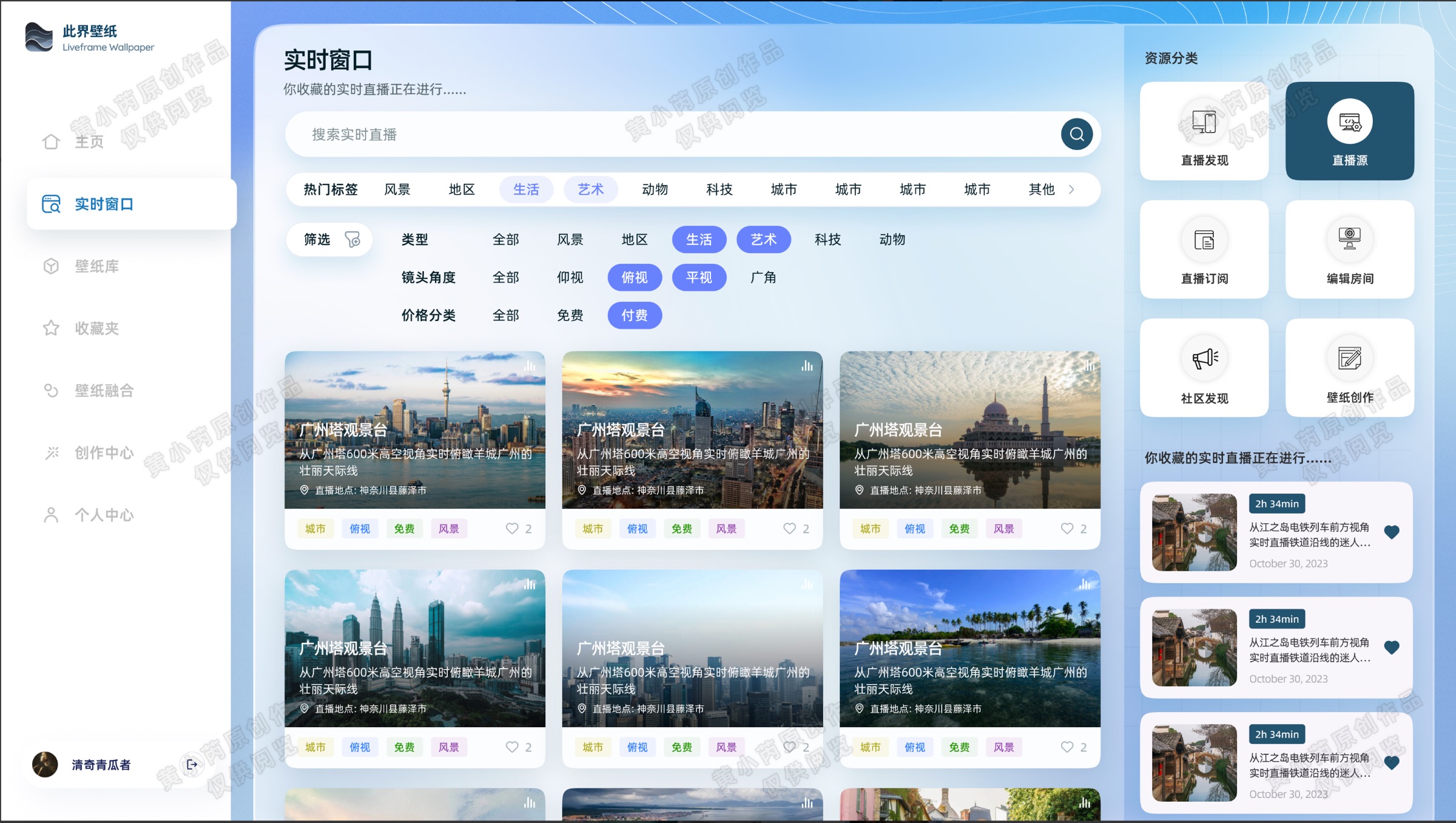 LiveFrame PC live wallpaper and creation workspace interface